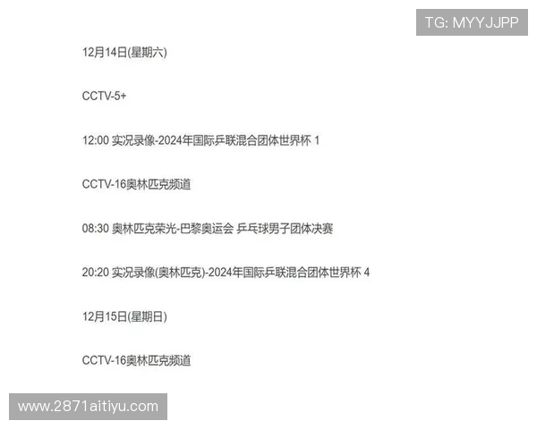 今天乒乓球比赛时间安排及精彩赛事预告